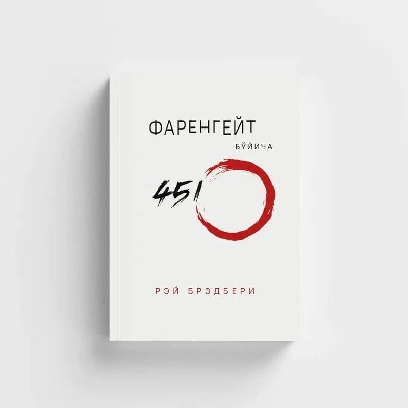 Farengeyt bo'yicha 451º