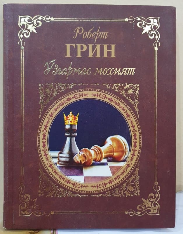 O‘zgarmas mohiyat